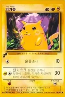 pikachu pokemon card value basic Amazon.com: The Pokemon Company International Pikachu - 005/025 main image 1